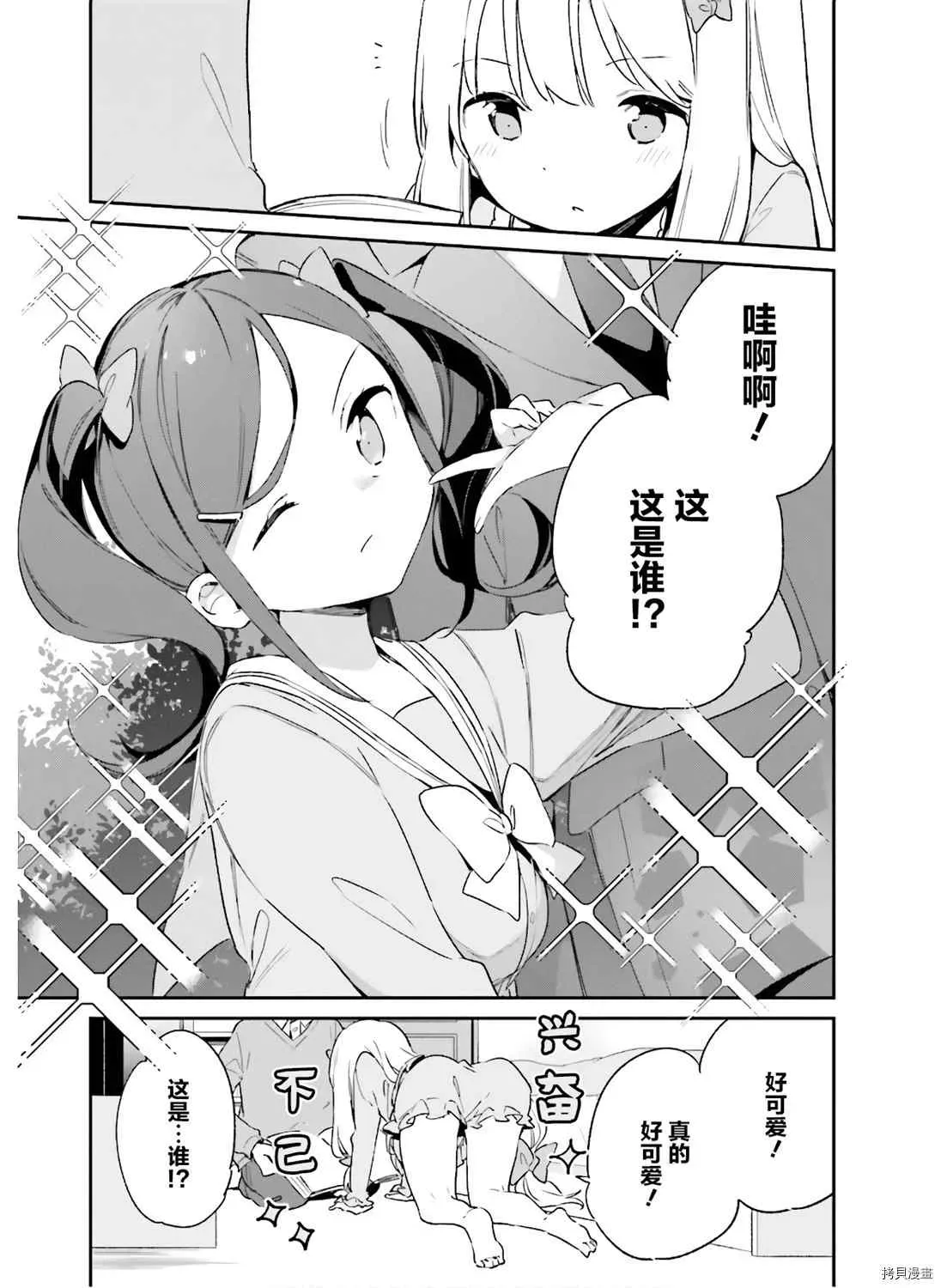 埃罗芒阿老师 第66话 情色漫画老师在舞台之上（1） 第19页