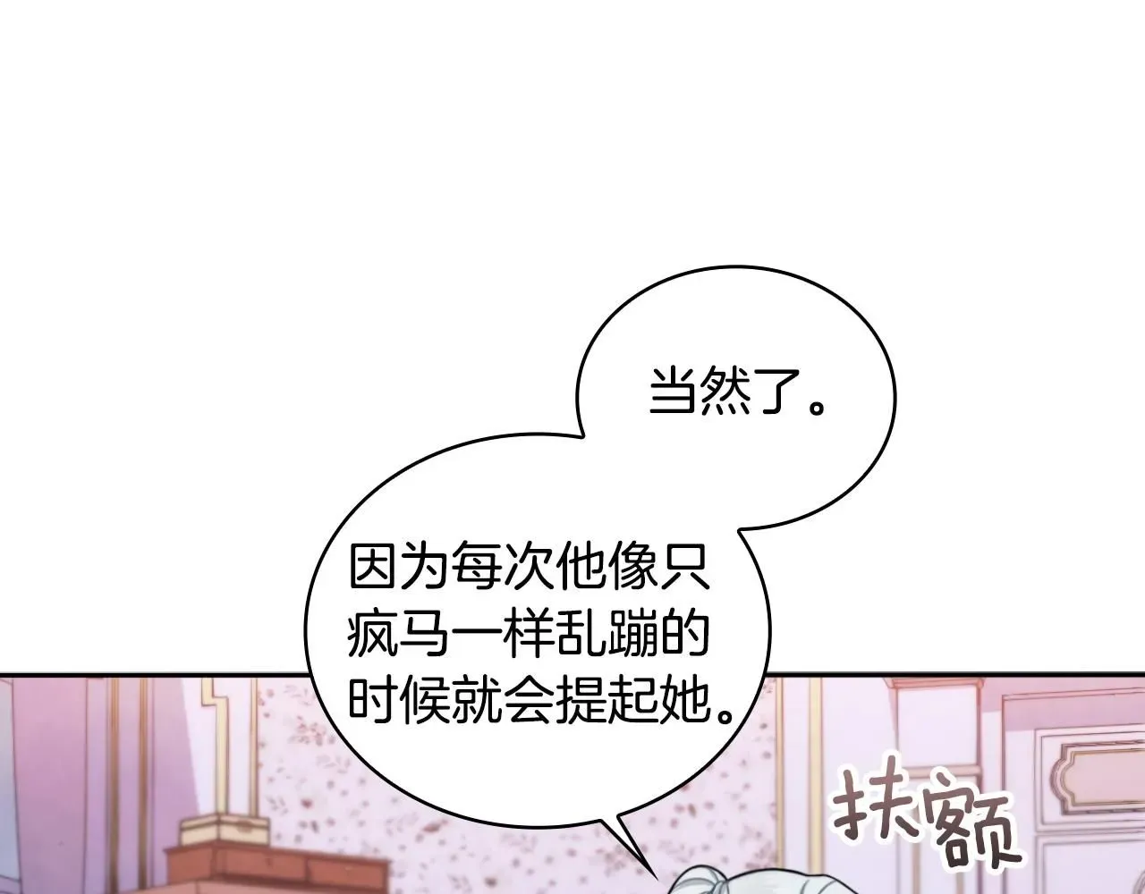 公爵大人的玩具熊 第47话 你睡了吗？ 第19页