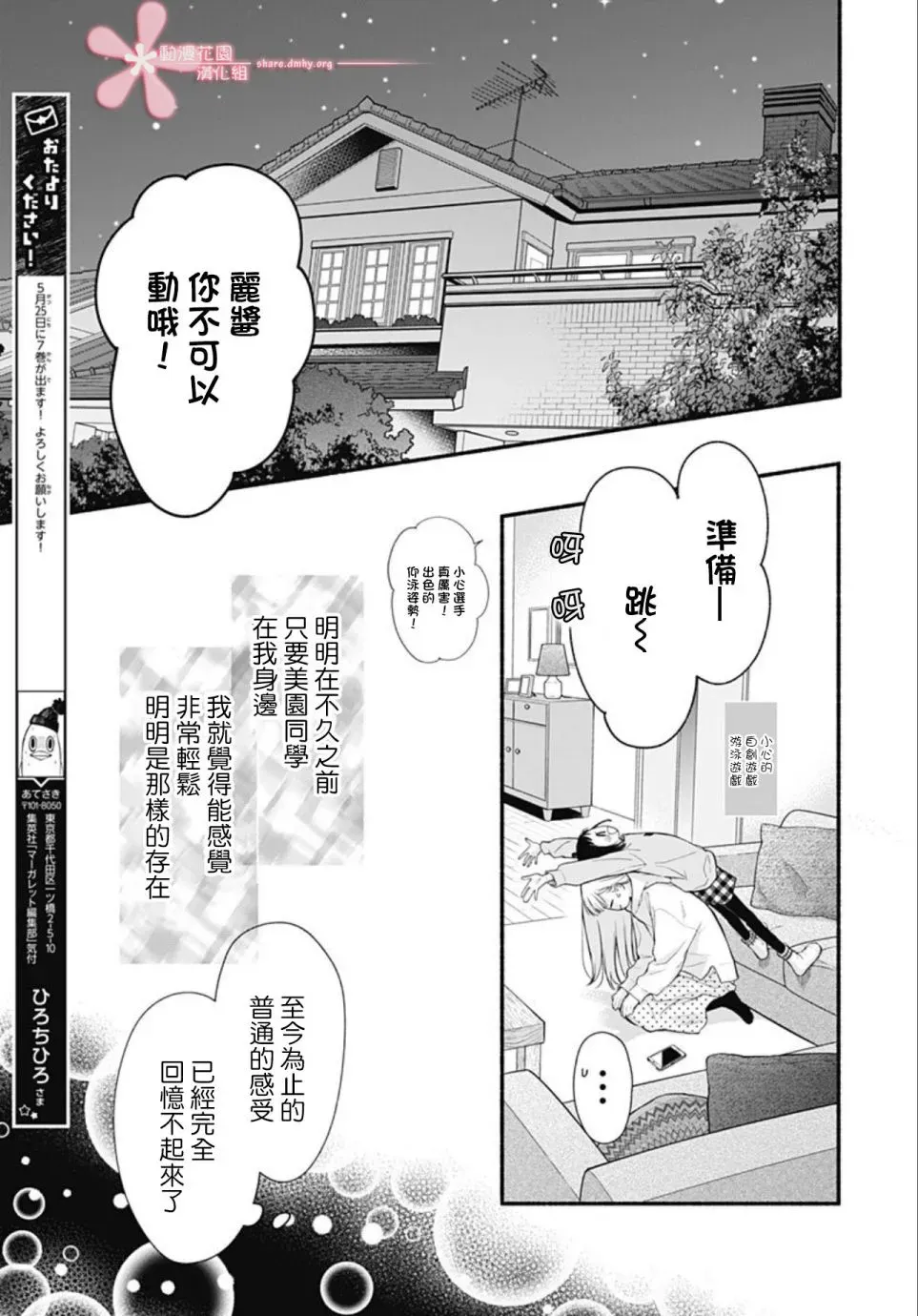 两个人相恋的理由 第44话 第19页