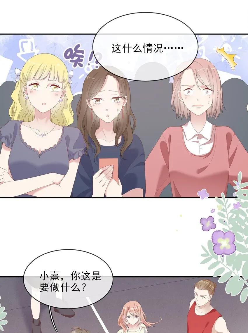 请别那么骄傲 005 变身女孩子，打球依然坠吊 第19页