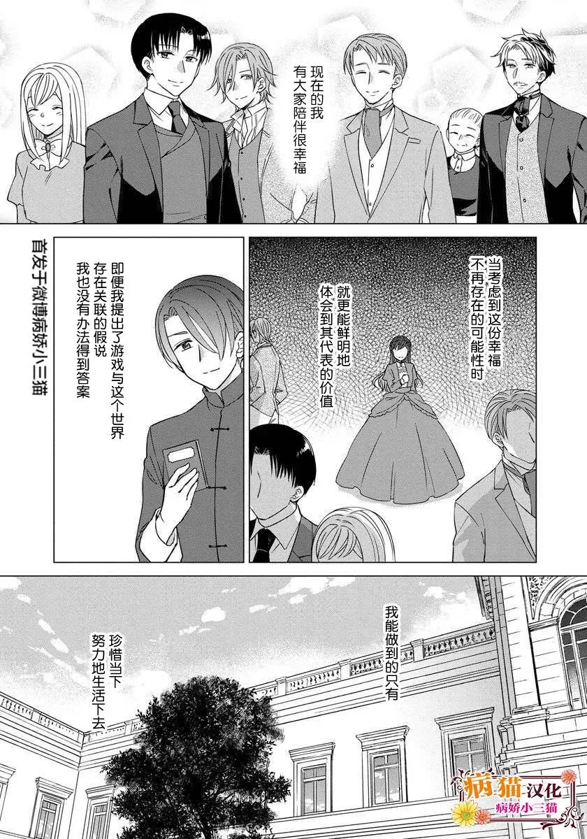 转生到病娇系乙女游戏世界 22话 第19页