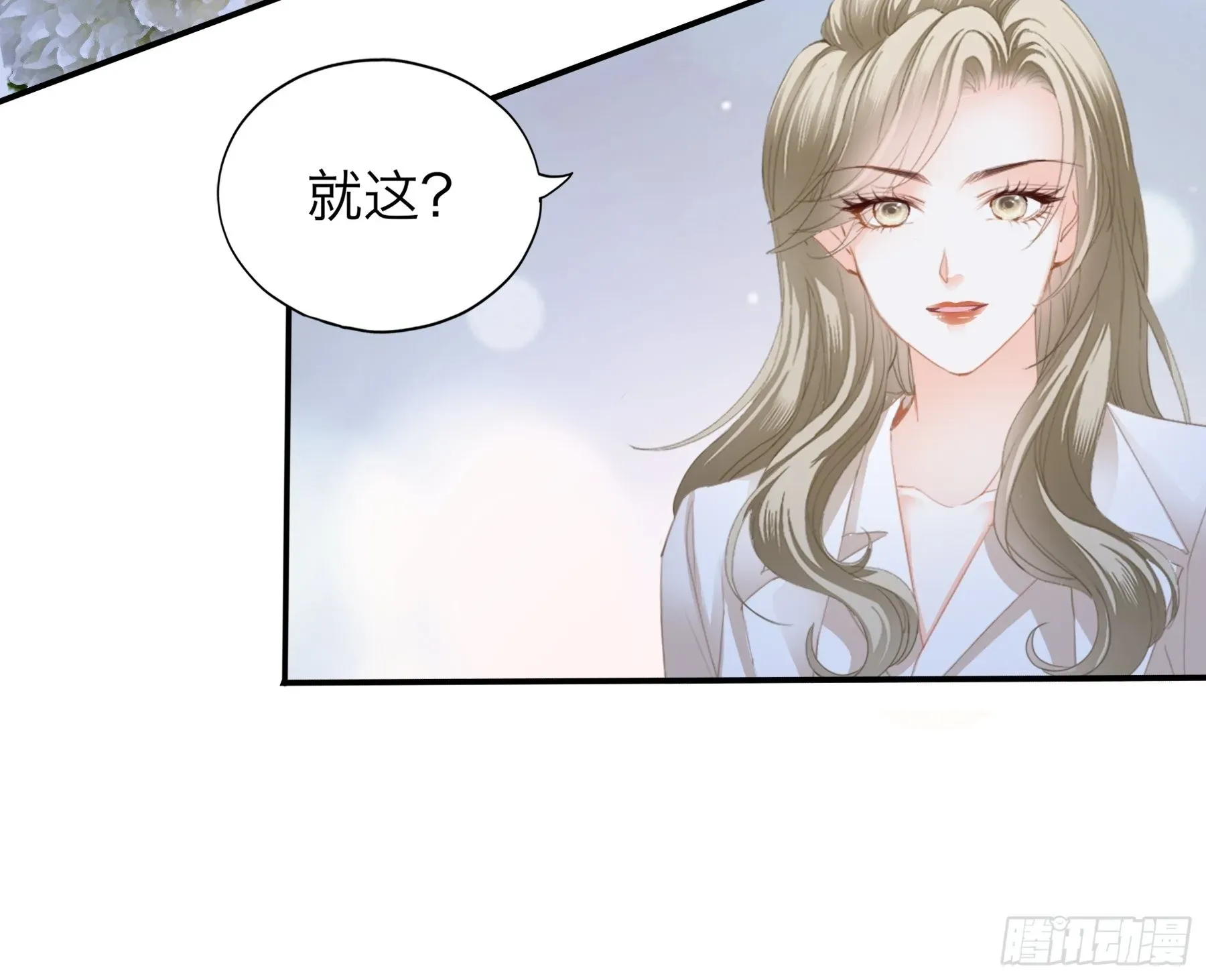 暴君爱人 突然的求婚 第19页