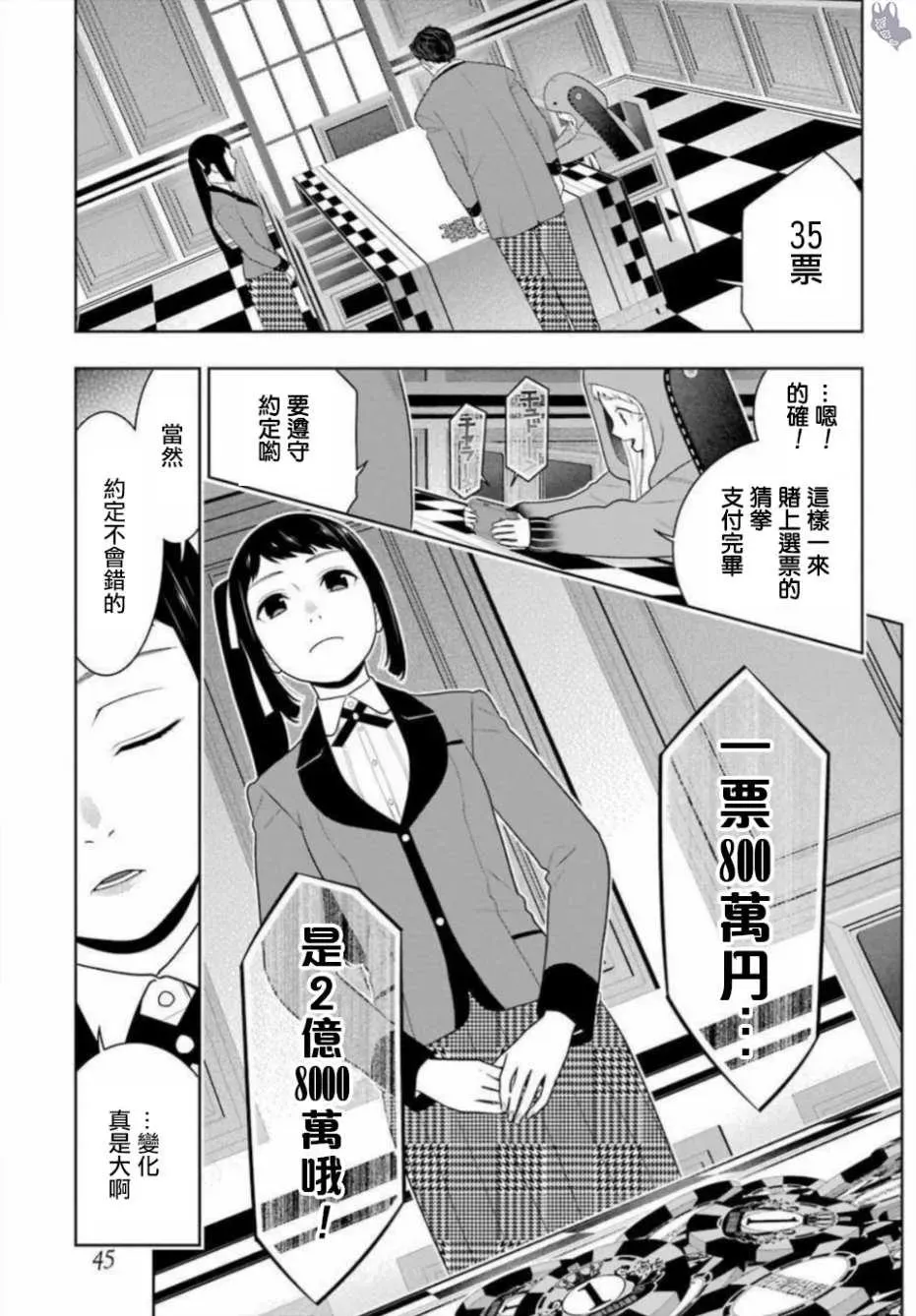 狂赌之渊·妄 四格15 第19页