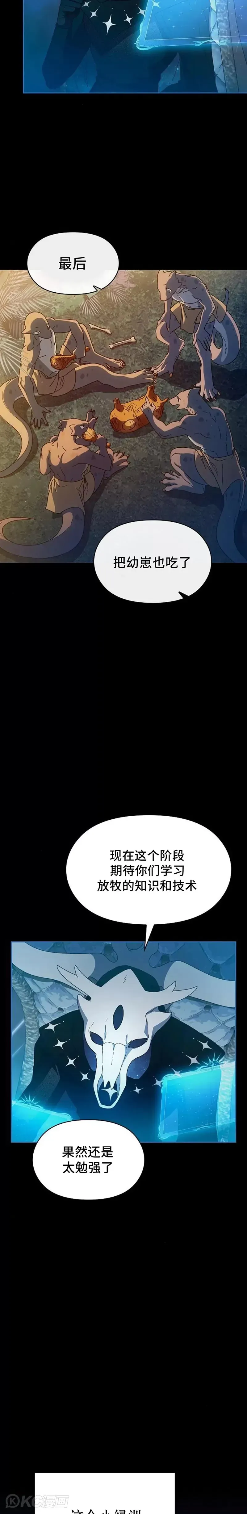 为智慧文明生活而来 第05话 第19页