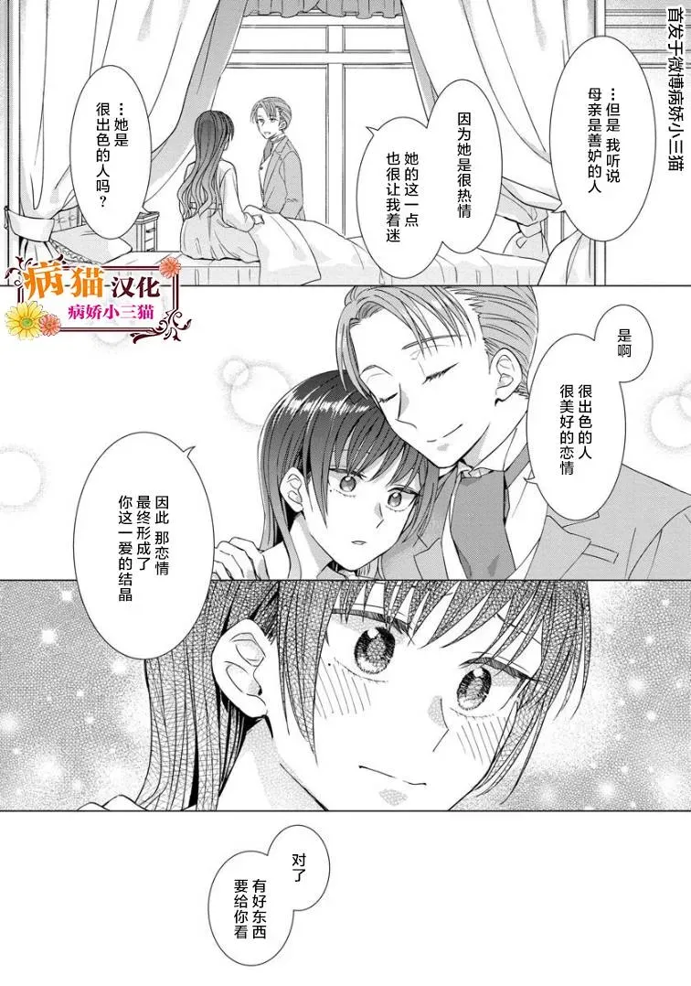 转生到病娇系乙女游戏世界 10话 第19页