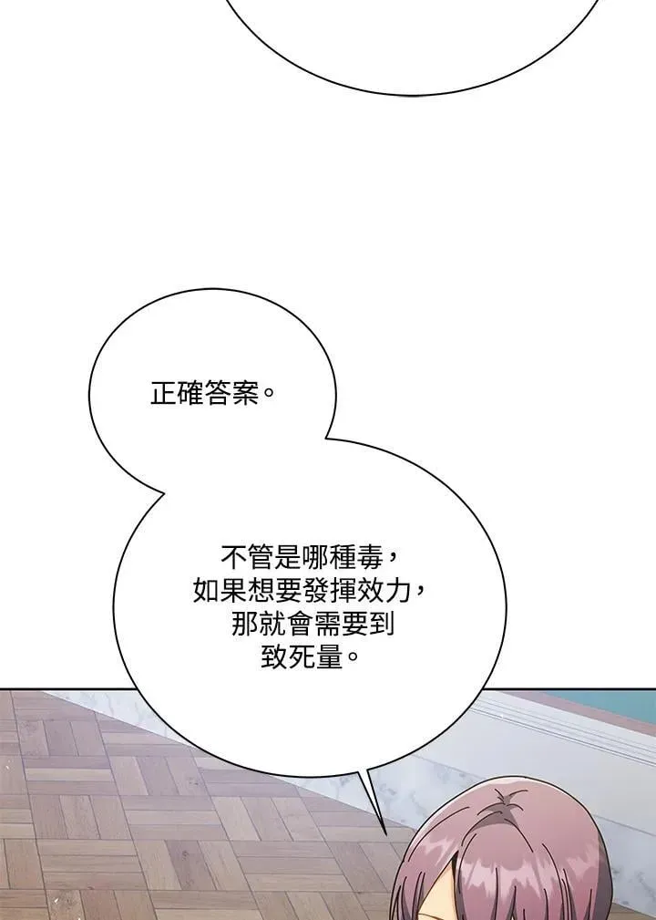 死灵术师学院的召唤天才 第88话 第20页