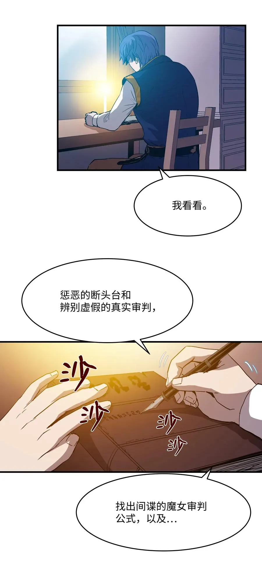 8级魔法师的重生 14 交换的精灵 第20页