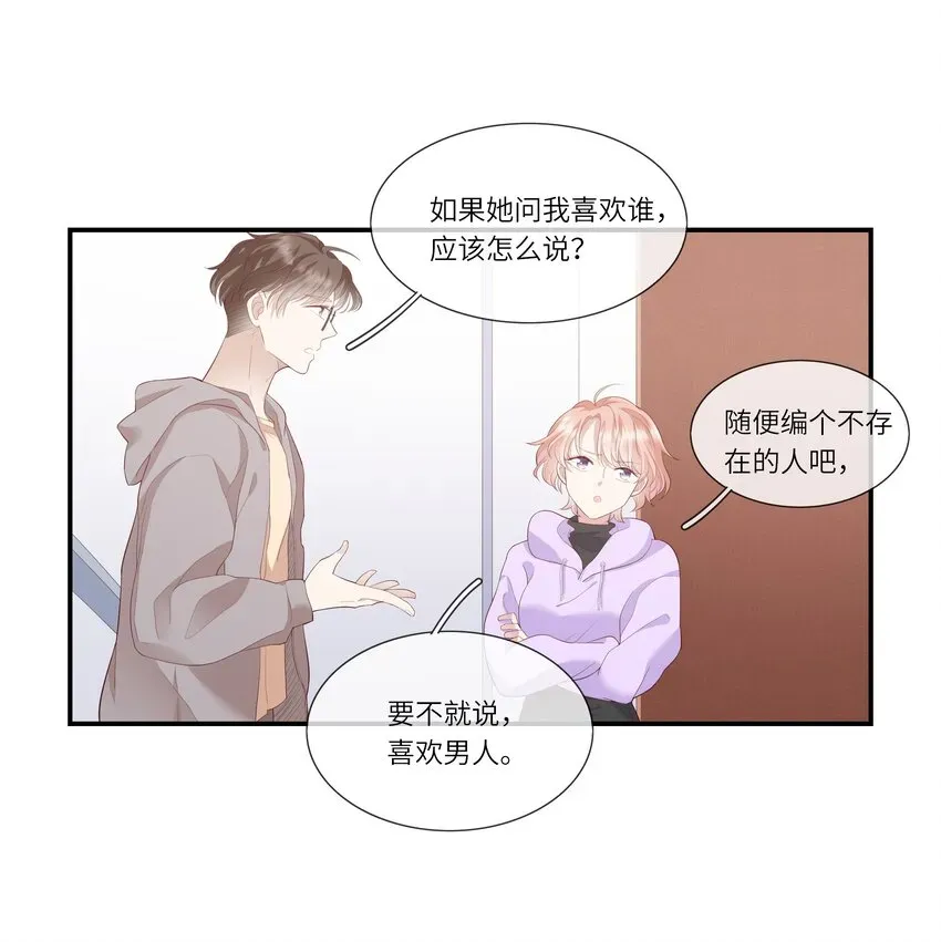 请别那么骄傲 010 搞基？不，是百合！ 第20页