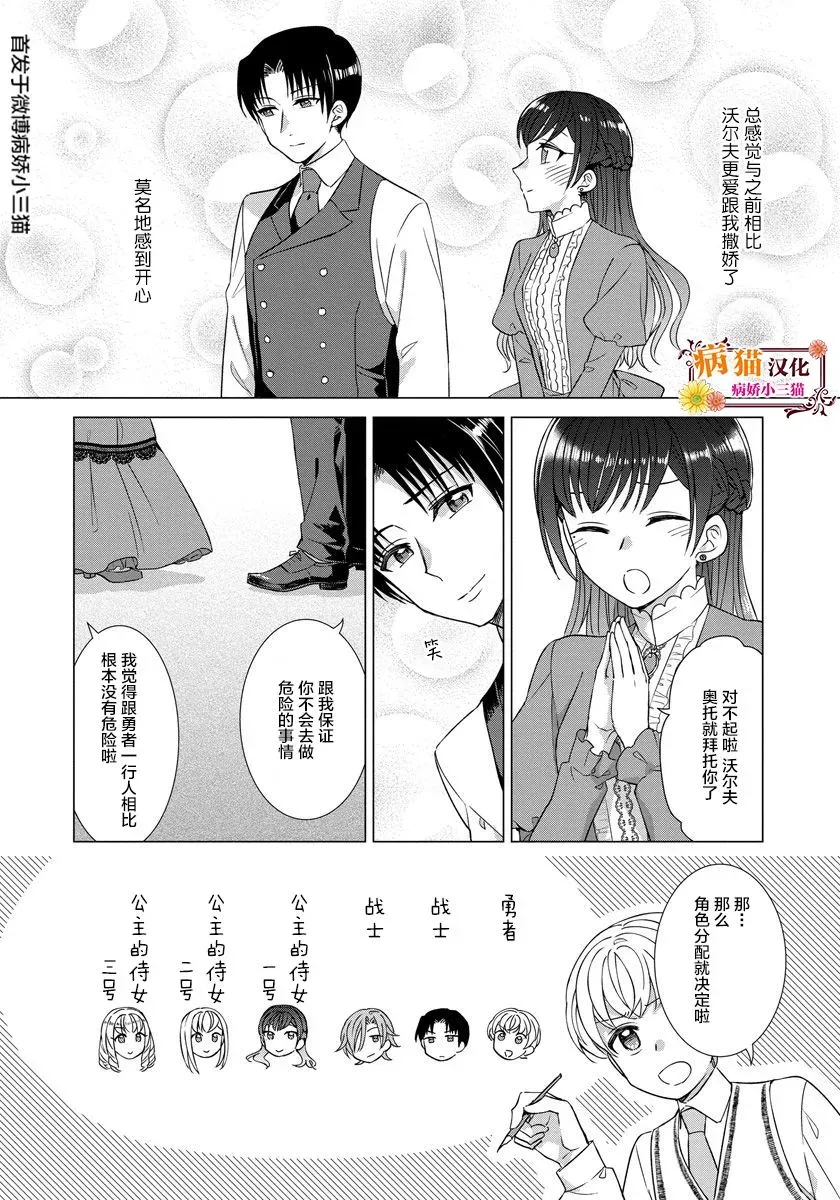 转生到病娇系乙女游戏世界 17话 第20页