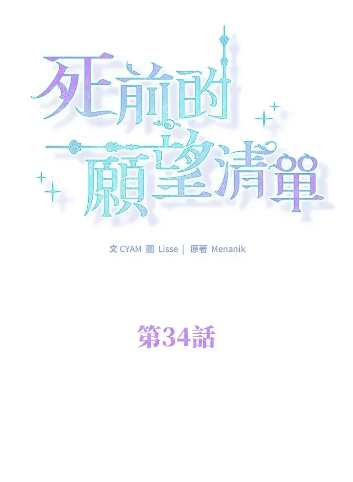 短命白莲花女主要罢工 第34话 第20页