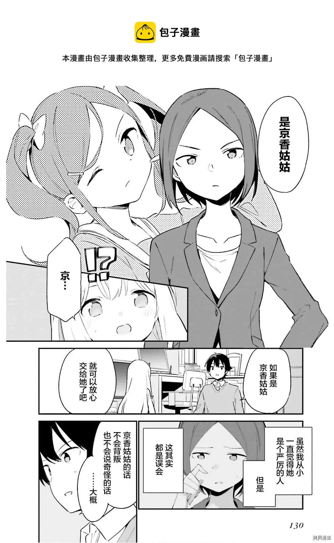 埃罗芒阿老师 第66话 情色漫画老师在舞台之上（1） 第20页