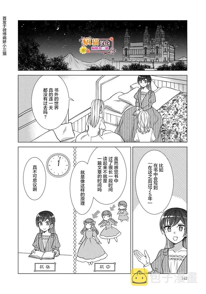 转生到病娇系乙女游戏世界 18话 第20页