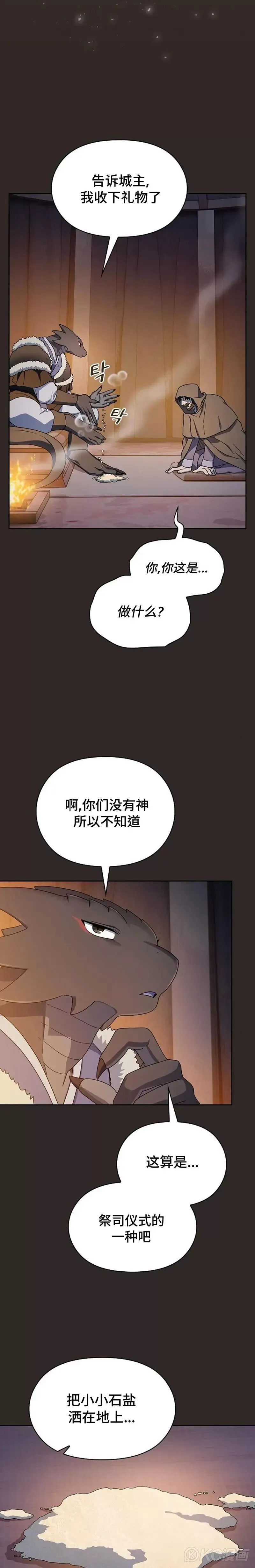 为智慧文明生活而来 第29话 第20页