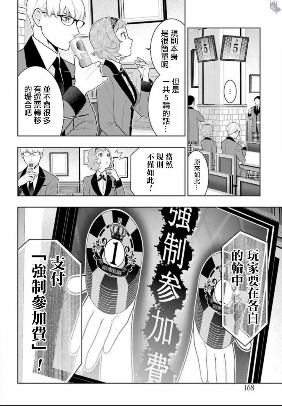 狂赌之渊·妄 四格16 第20页