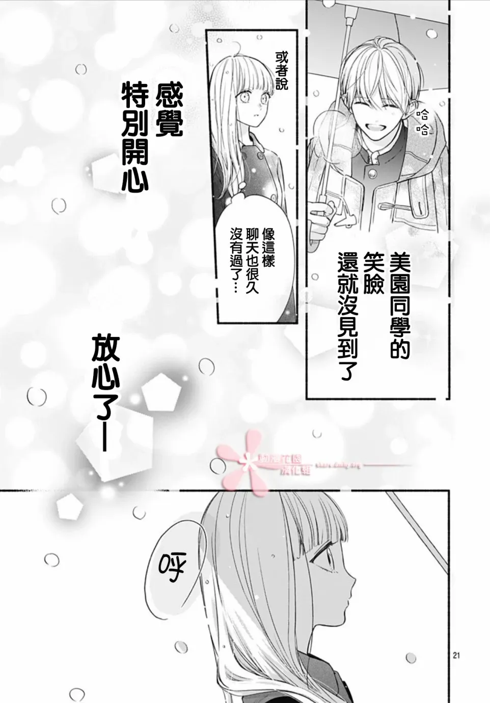 两个人相恋的理由 第46话 第20页