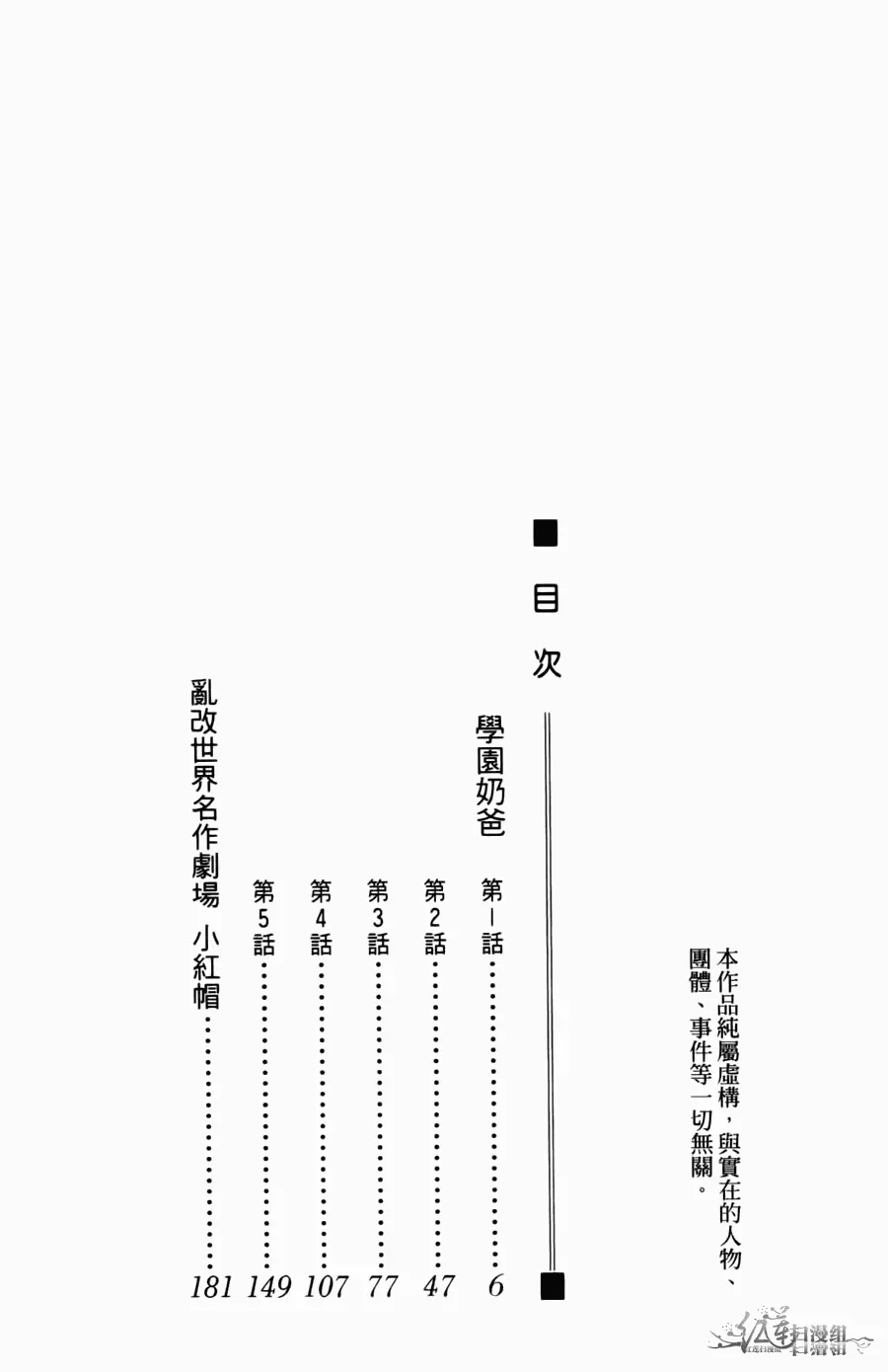 学园奶爸 第1卷 第2页