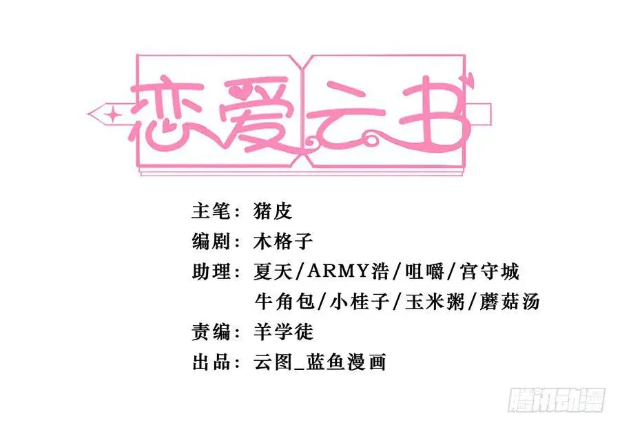 恋爱云书 074小学生不好惹 第2页