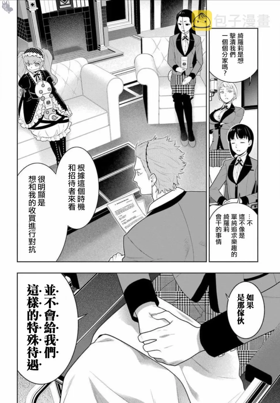 狂赌之渊·妄 四格16 第2页