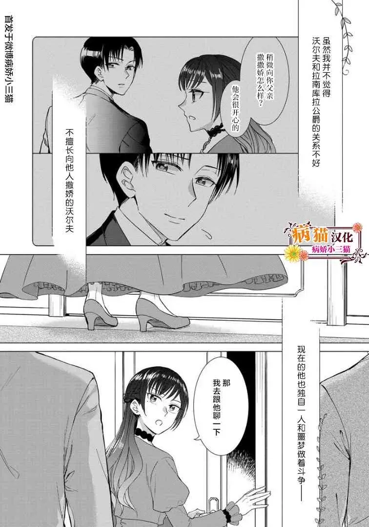 转生到病娇系乙女游戏世界 19话 第2页