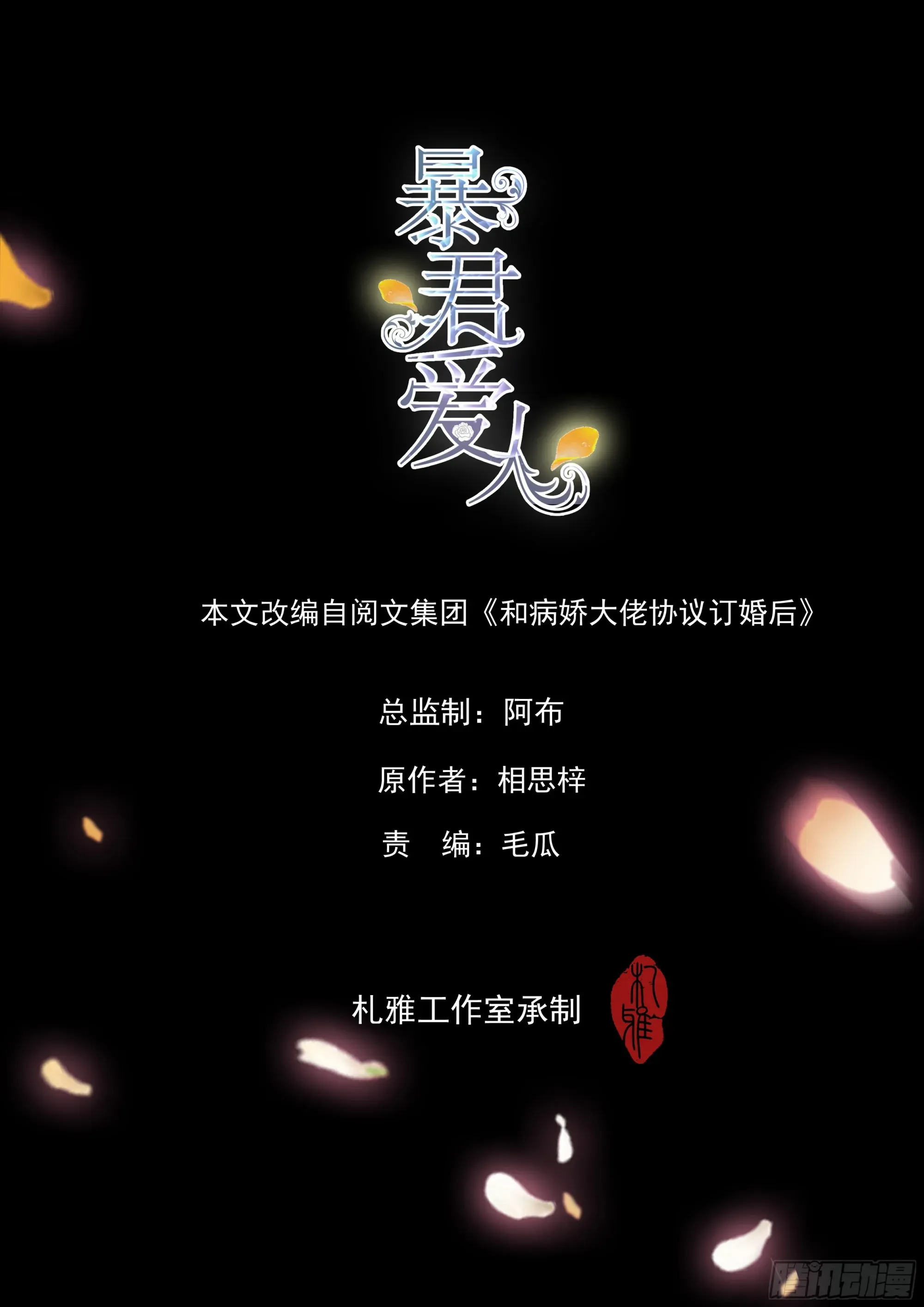 暴君爱人 发病中刀 第2页