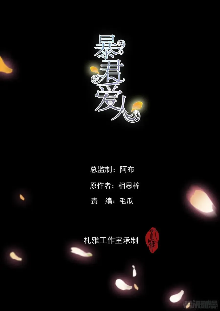 暴君爱人 甜蜜的约会 第2页