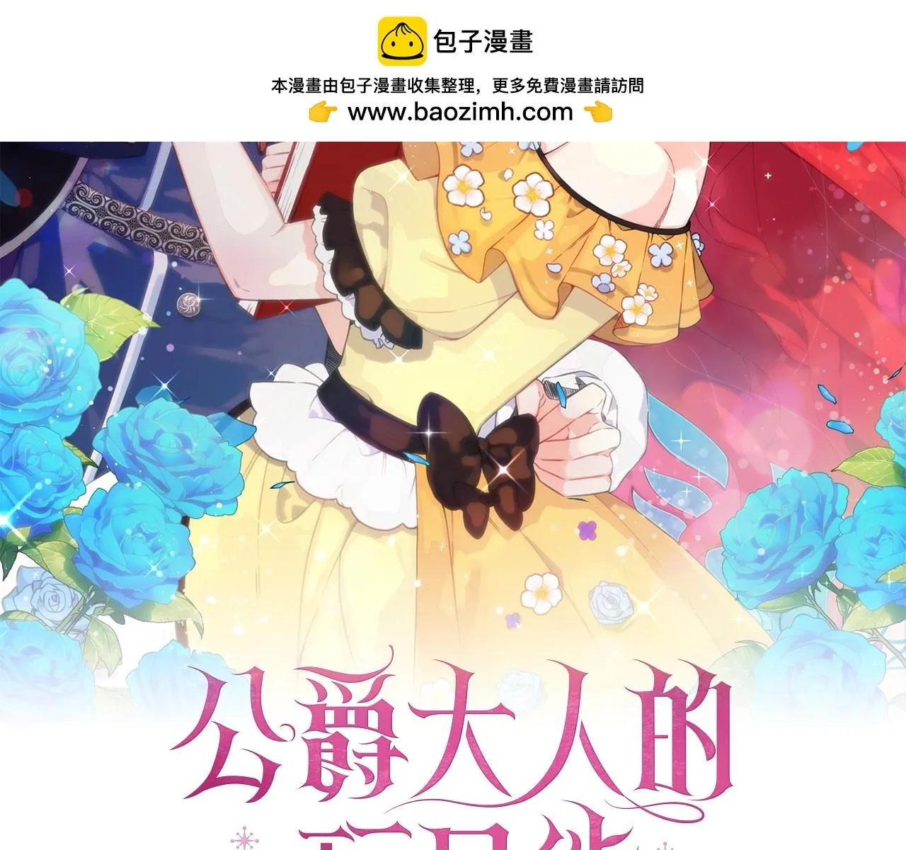 公爵大人的玩具熊 第59话 生母 第2页