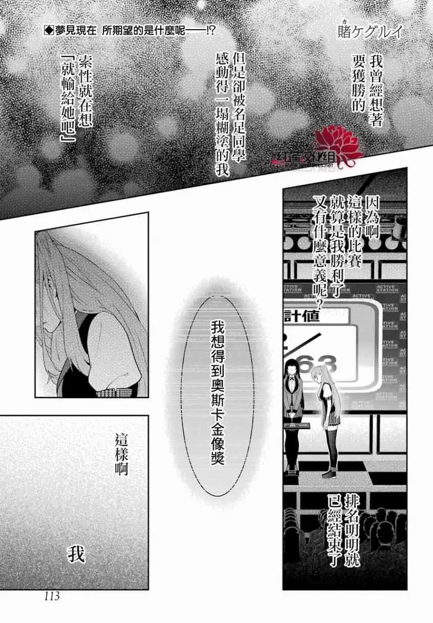 狂赌之渊·妄 55话 第2页