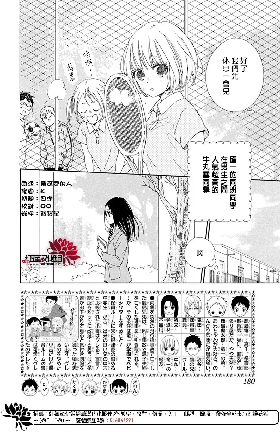 学园奶爸 第117话 第2页