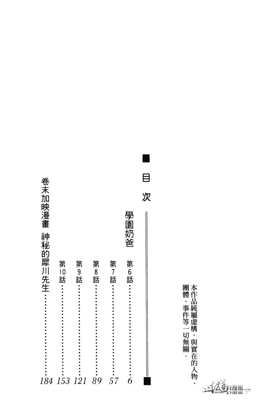 学园奶爸 第2卷 第2页