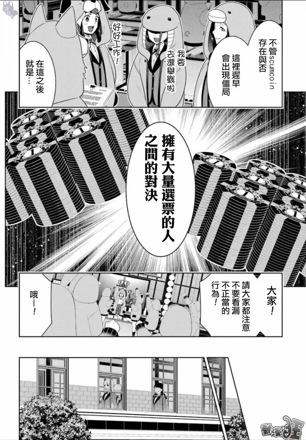 狂赌之渊·妄 四格08 第2页