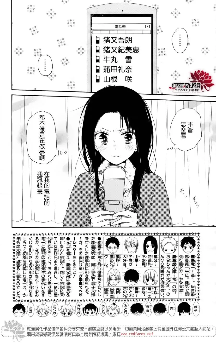 学园奶爸 第61话 第2页