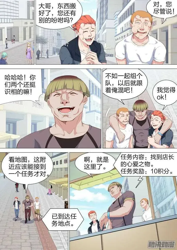 羞耻侠 152.摩谷三人组 第2页