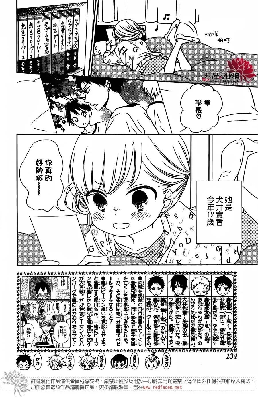 学园奶爸 第59话 第2页