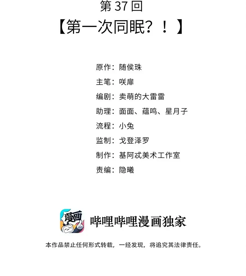 请别那么骄傲 037 第一次同眠？！ 第2页