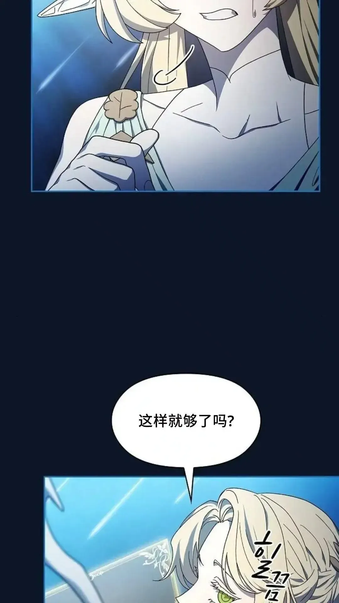 为智慧文明生活而来 第53话 第2页