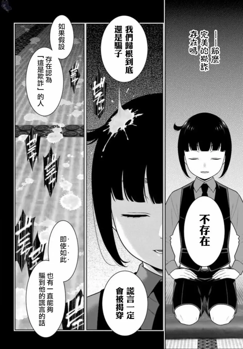 狂赌之渊·妄 四格12 第2页