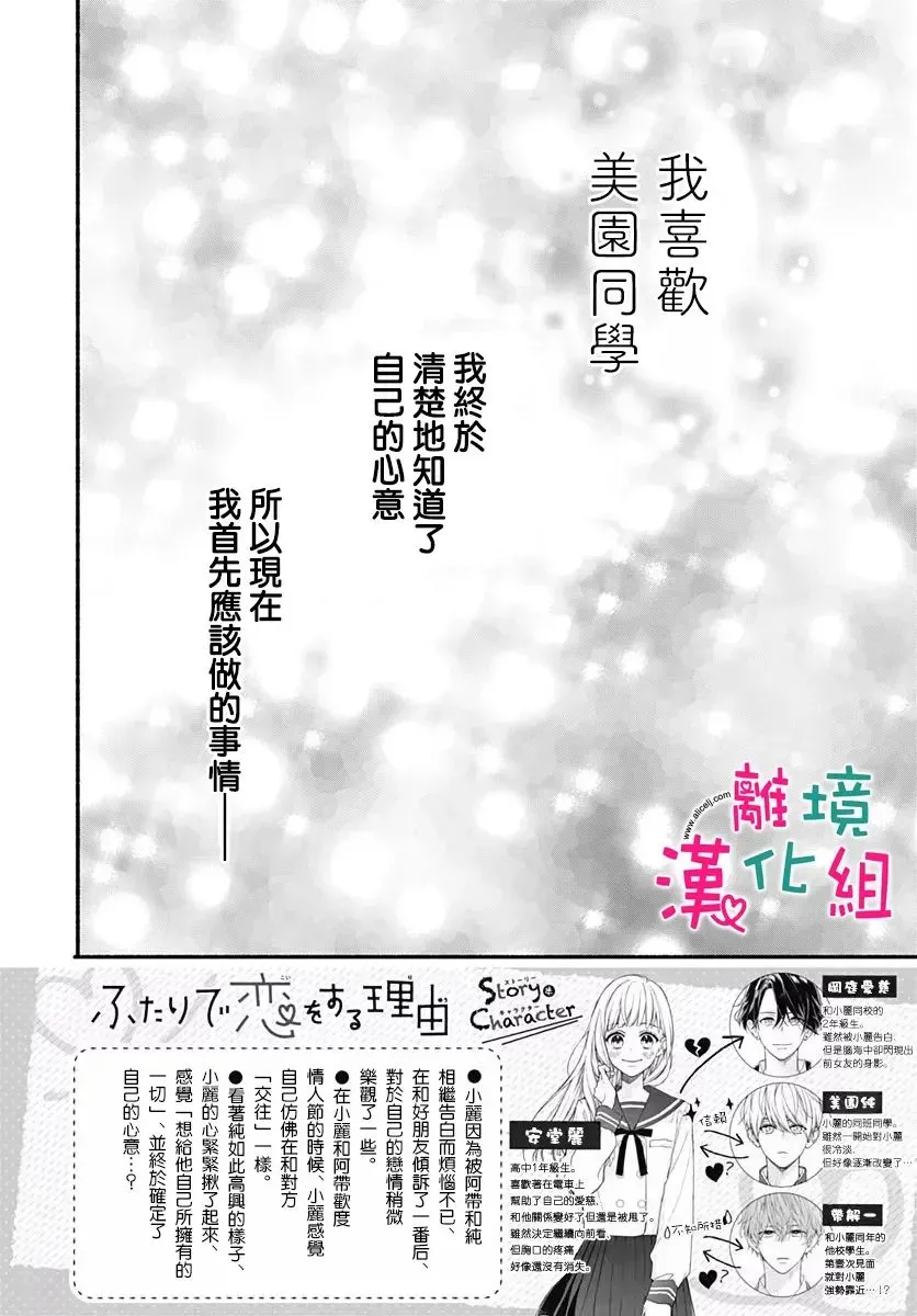 两个人相恋的理由 第55话 第2页