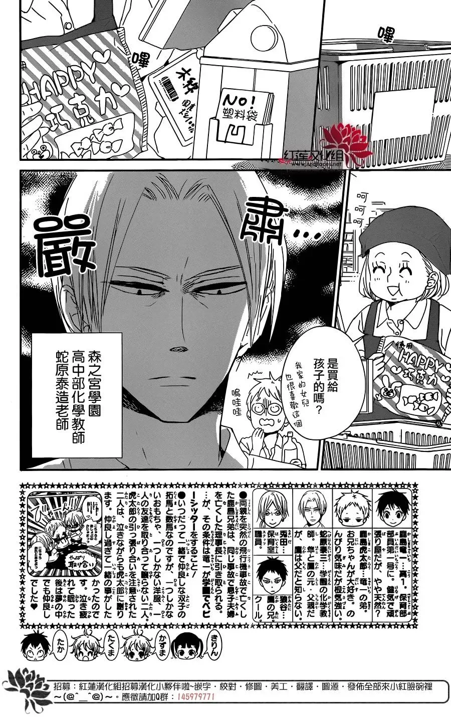 学园奶爸 第89话 第2页