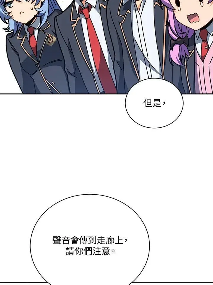 死灵术师学院的召唤天才 第88话 第2页