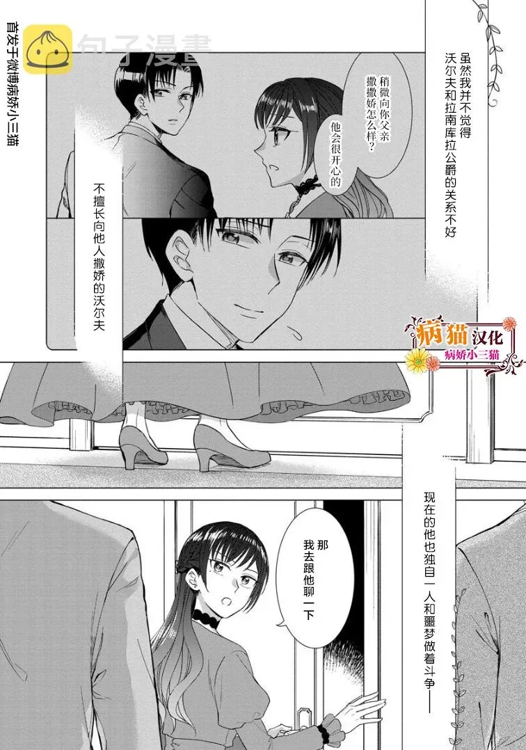 转生到病娇系乙女游戏世界 11话 第2页