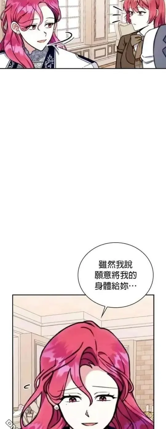 公爵大人的玩具熊 第94话 第2页