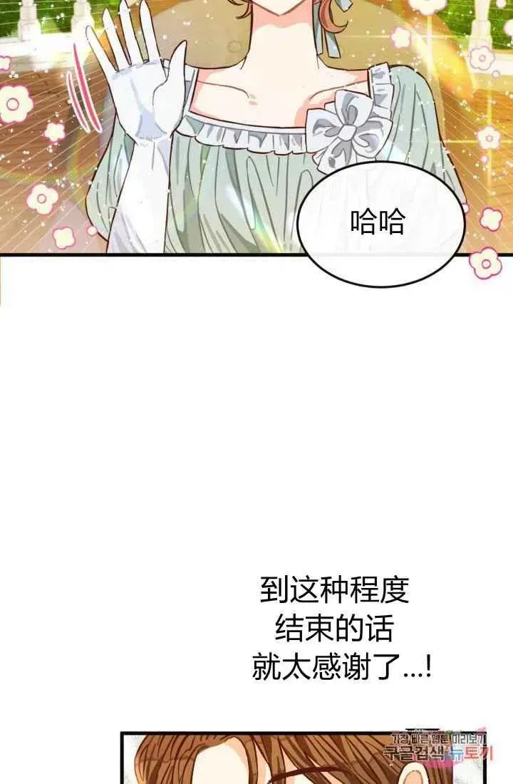 120天的契约结婚 第6话 第21页