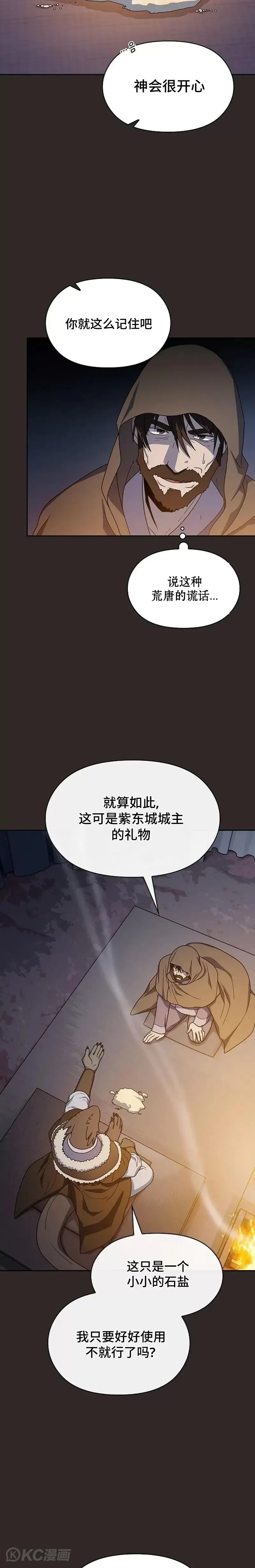 为智慧文明生活而来 第29话 第21页