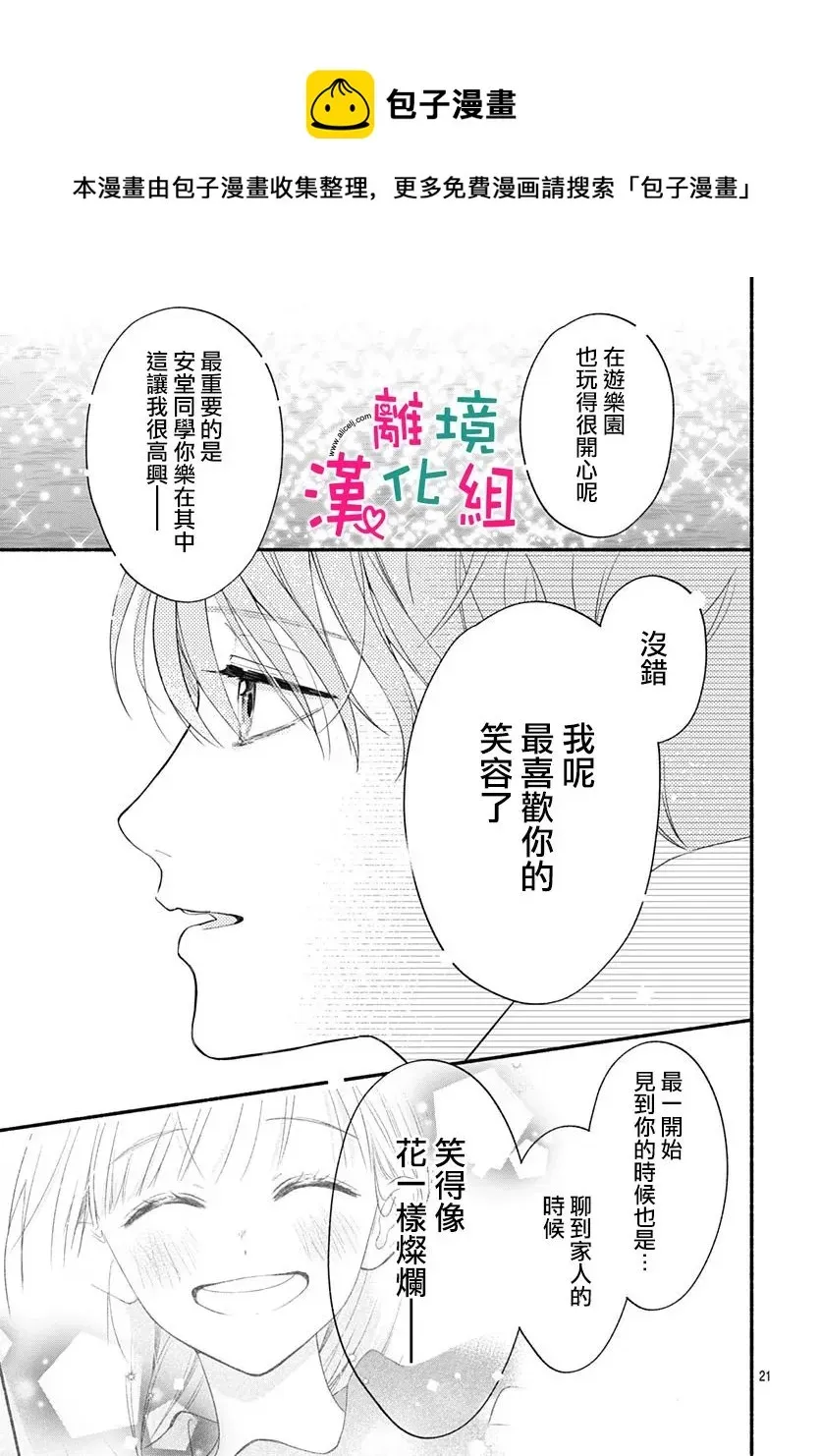 两个人相恋的理由 第55话 第21页