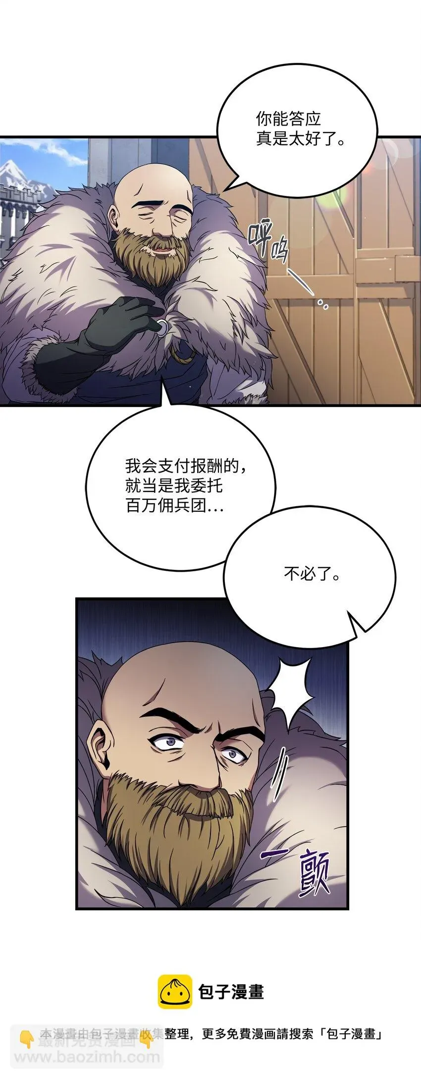 8级魔法师的重生 67 狗仗人势 第21页