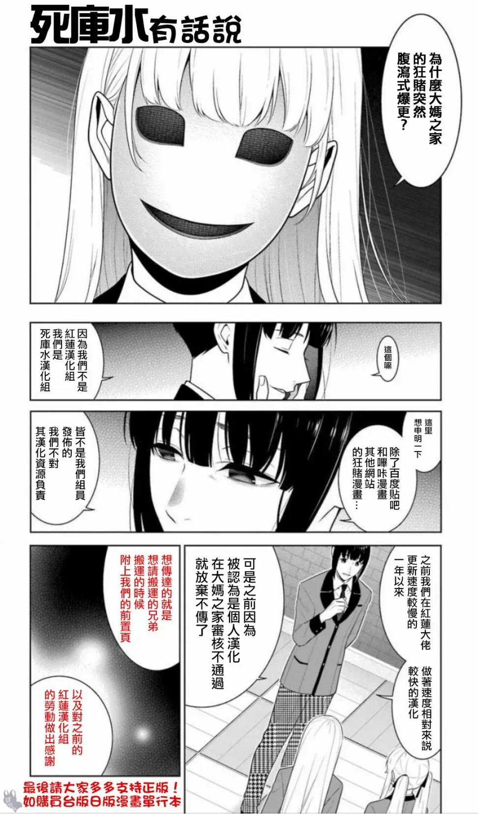 狂赌之渊·妄 四格17 第21页