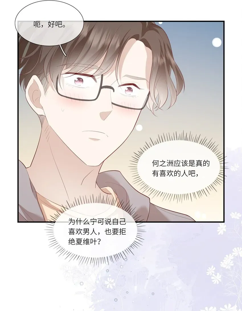 请别那么骄傲 010 搞基？不，是百合！ 第21页