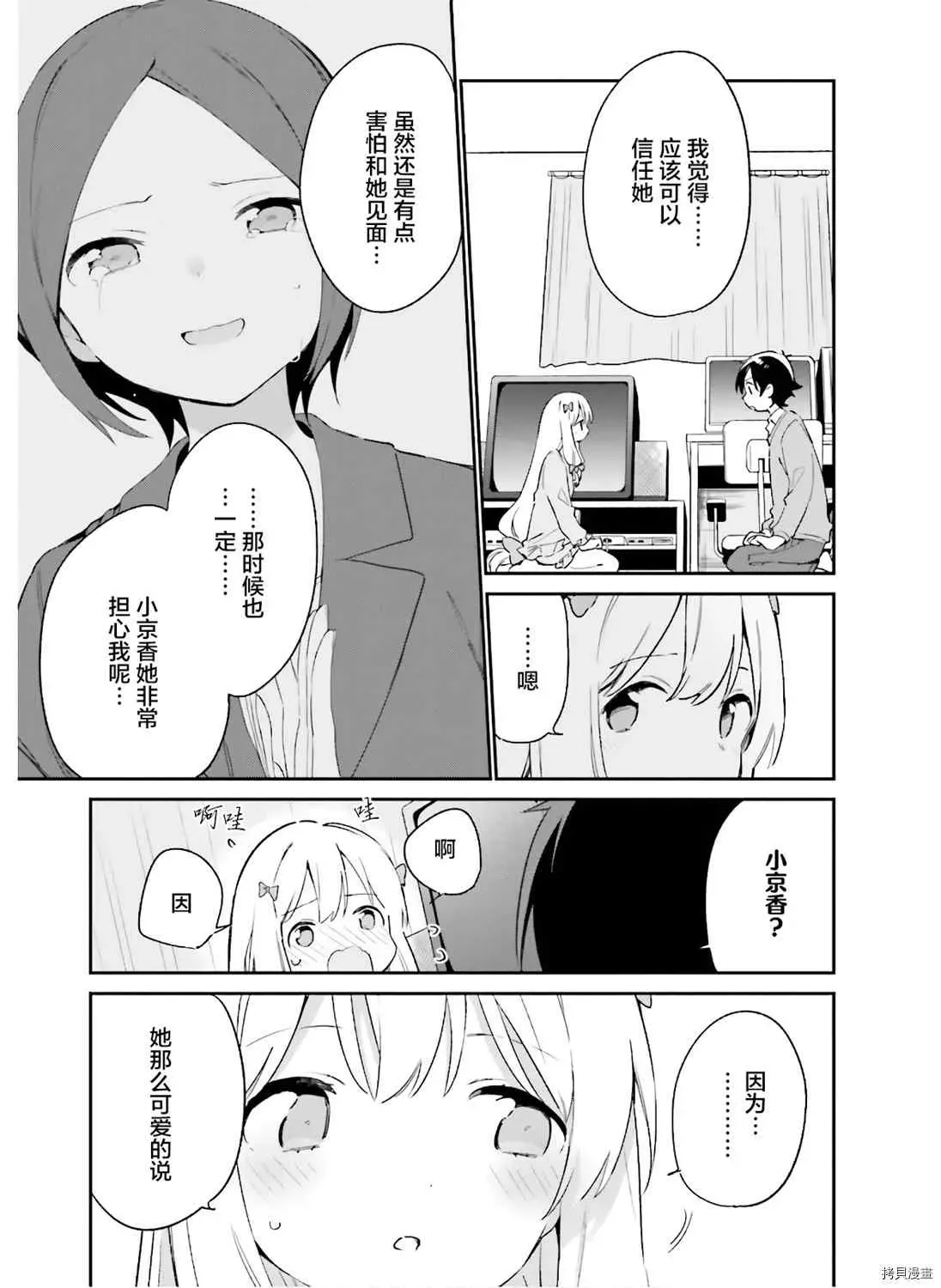 埃罗芒阿老师 第66话 情色漫画老师在舞台之上（1） 第21页