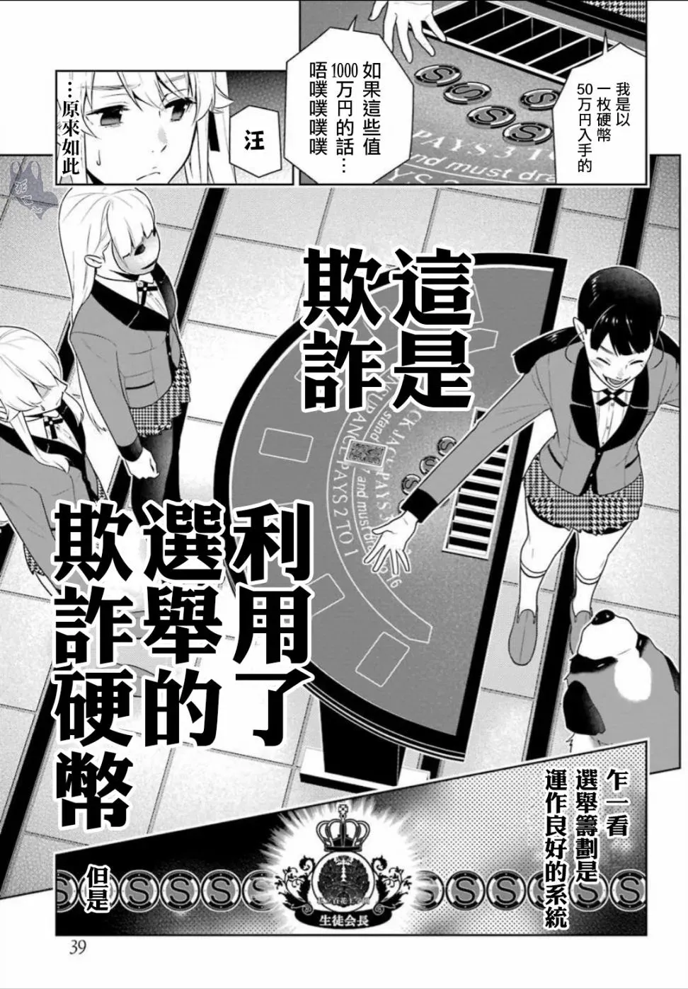 狂赌之渊·妄 四格06 第21页