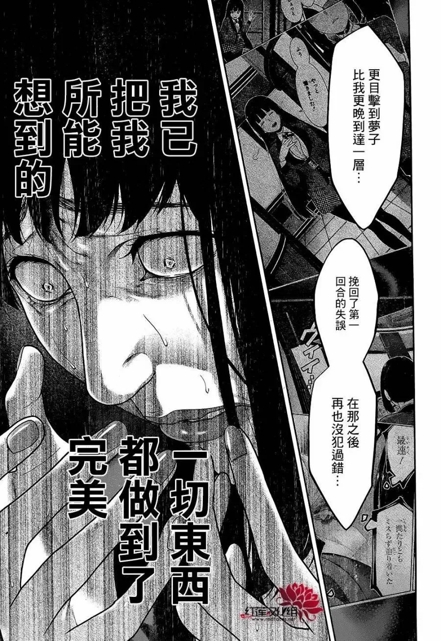 狂赌之渊·妄 25话 第21页